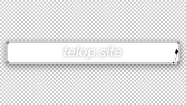 ホワイトボードのテロップ 黒 テロップ サイト