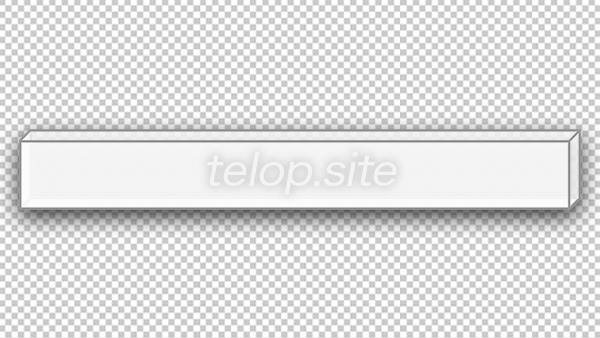 透明な立体テロップ 灰色 テロップ サイト